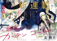 「銀河のカーテンコール」扉ページ