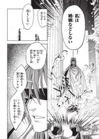 「ハデスさまの無慈悲な婚姻」1巻より。