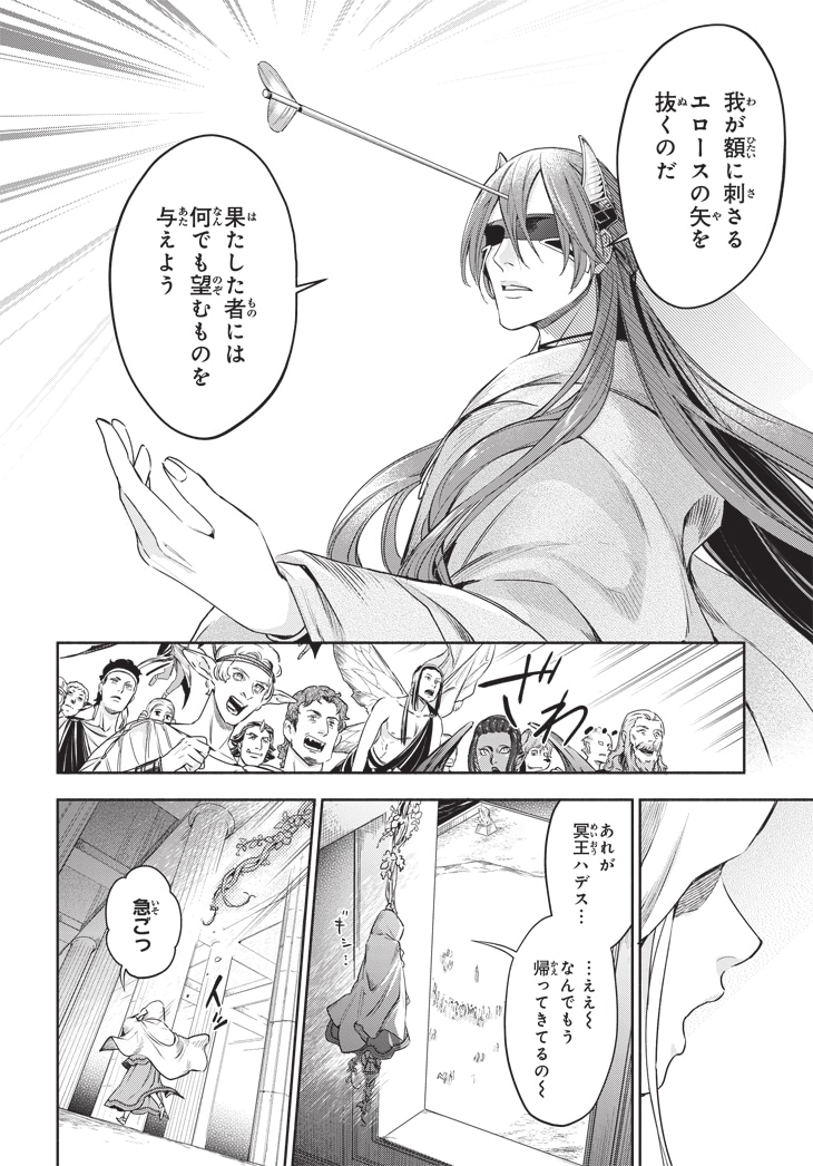 「ハデスさまの無慈悲な婚姻」1巻より。