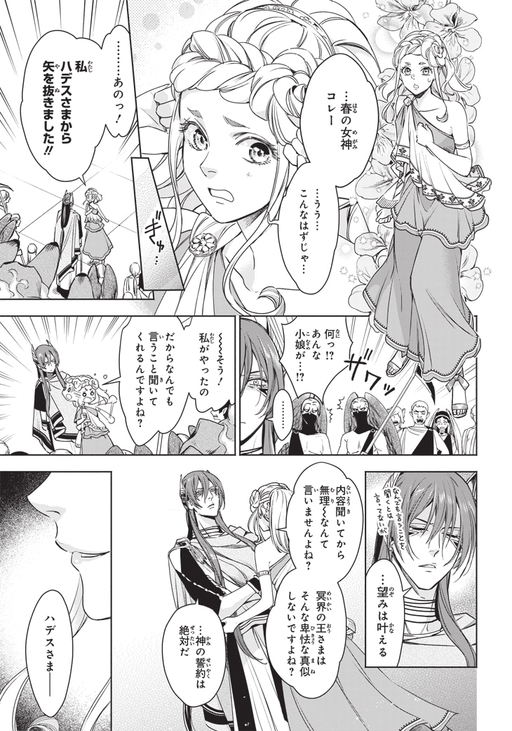 「ハデスさまの無慈悲な婚姻」1巻より。