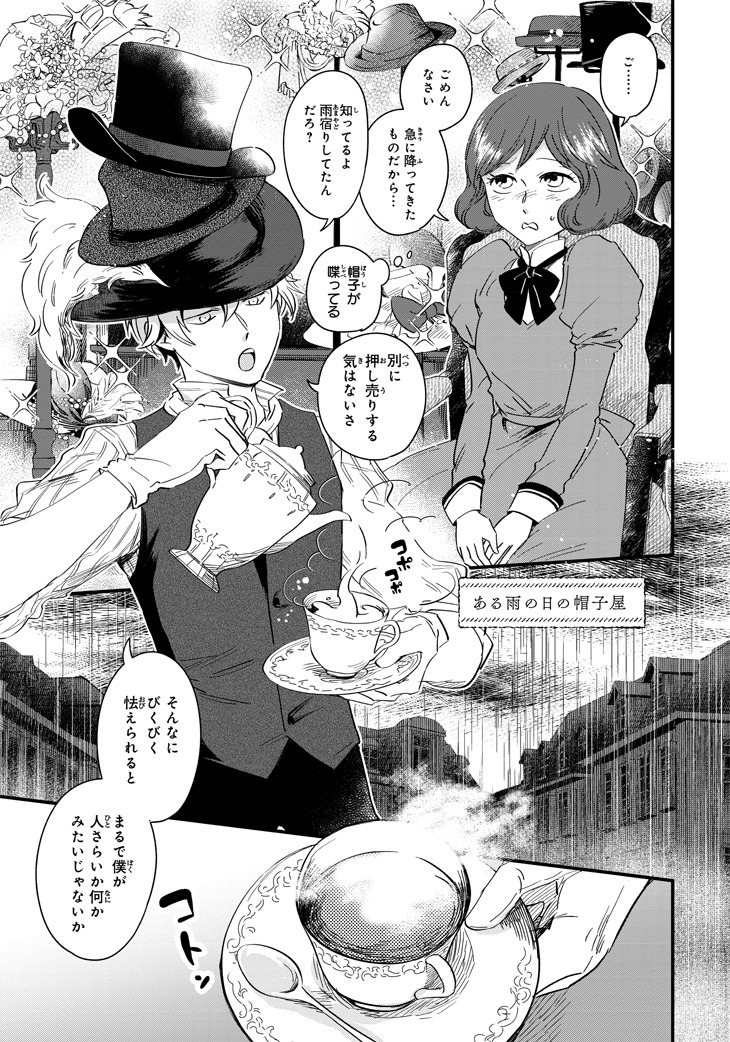 「異国幻燈」収録の「ある雨の日の帽子屋」より。