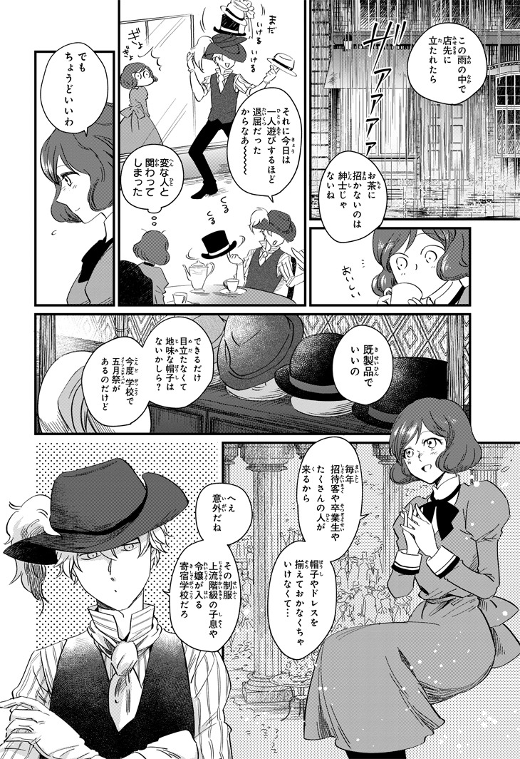 「異国幻燈」収録の「ある雨の日の帽子屋」より。