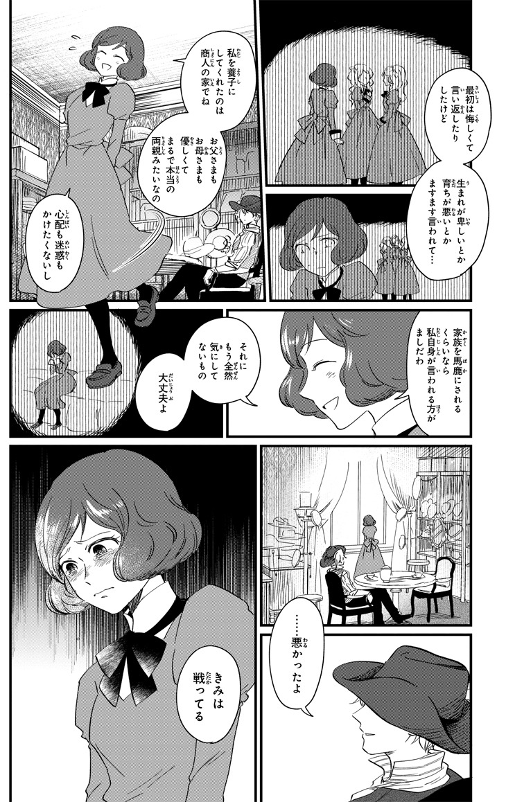 「異国幻燈」収録の「ある雨の日の帽子屋」より。
