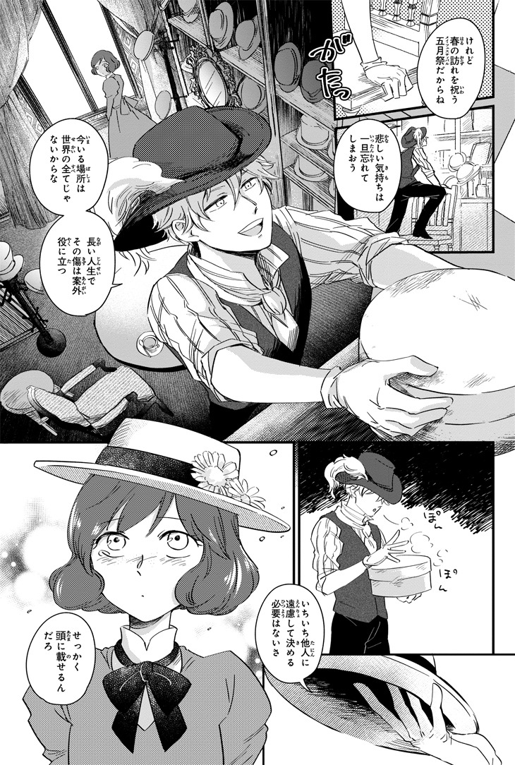 「異国幻燈」収録の「ある雨の日の帽子屋」より。