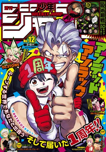 週刊少年ジャンプ12号