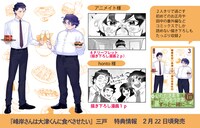 「峰岸さんは大津くんに食べさせたい」3巻の特典情報。