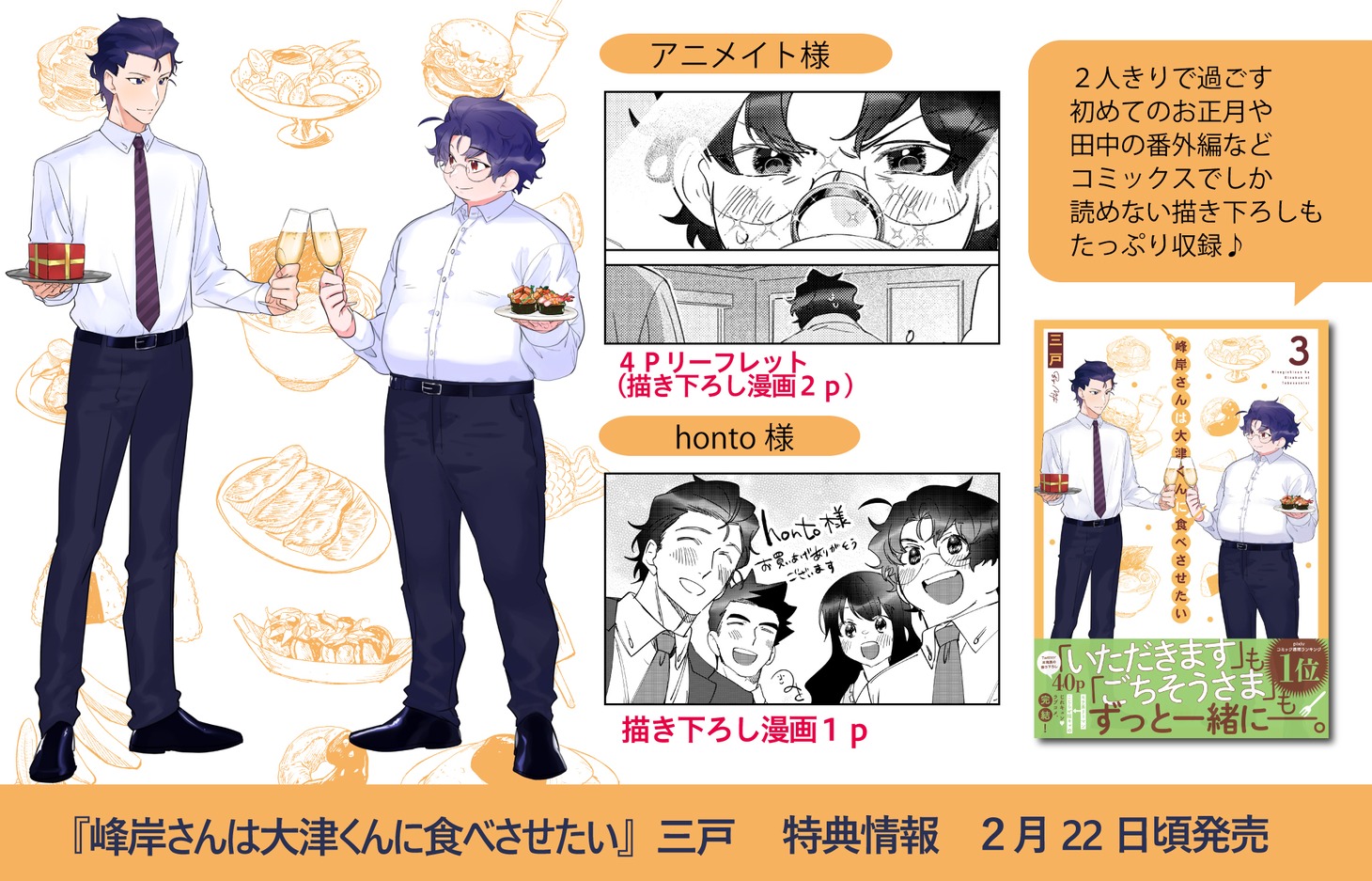 「峰岸さんは大津くんに食べさせたい」3巻の特典情報。