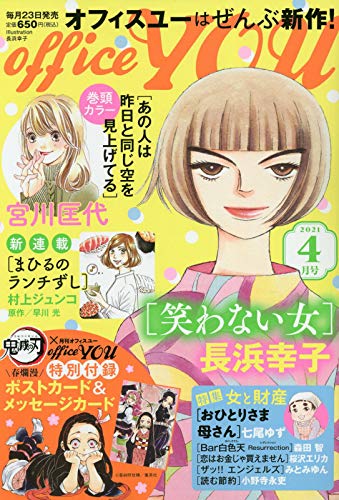 officeYOU4月号