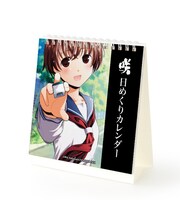 日めくりカレンダー
