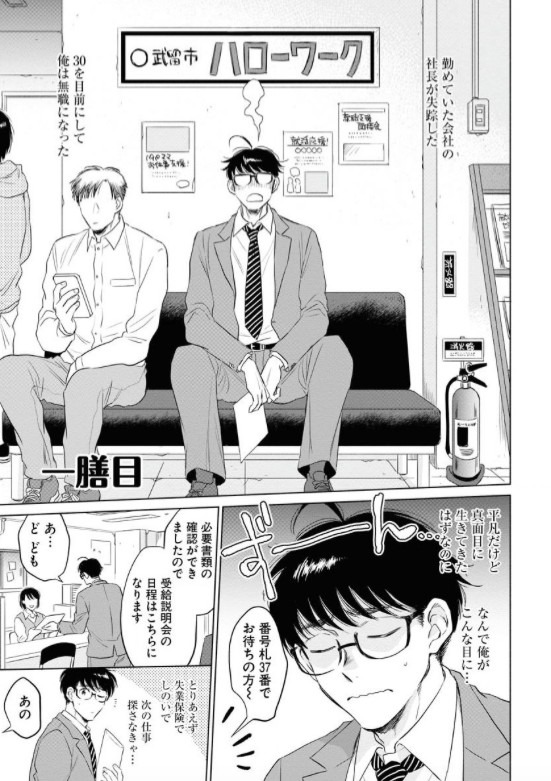 「スエゼンくんはいつもお預け」1巻より。