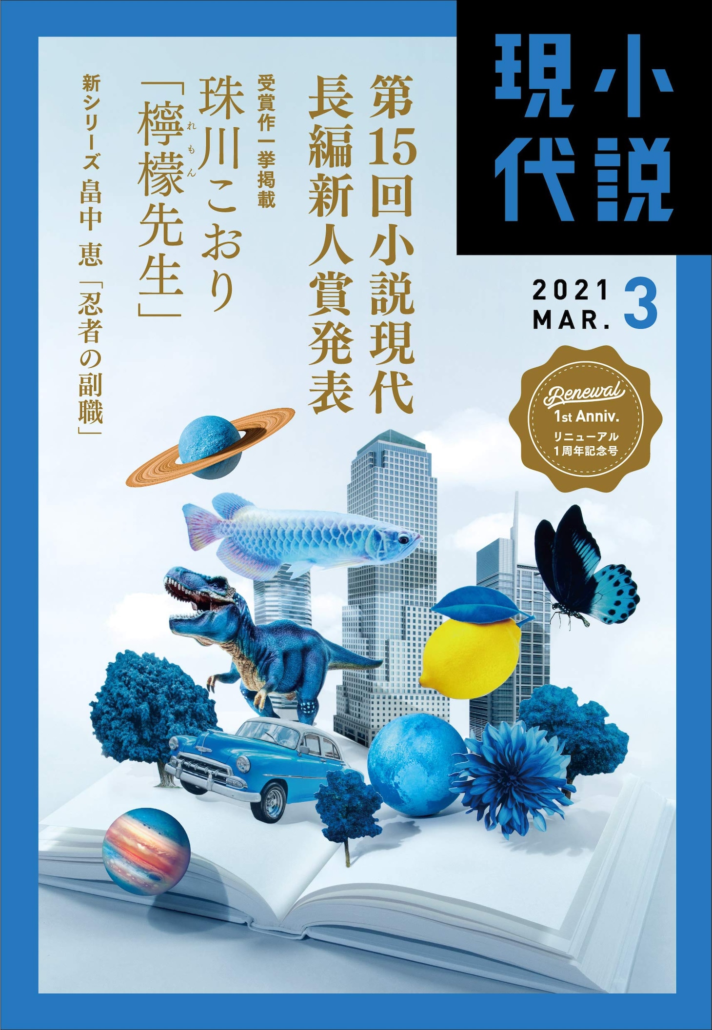 小説現代3月号