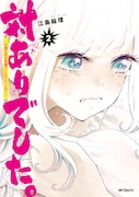 「対ありでした。 ~お嬢さまは格闘ゲームなんてしない~」