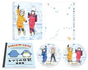 「宇宙よりも遠い場所 Blu-ray BOX」展開図