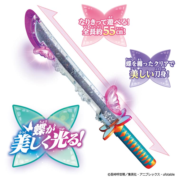 胡蝶しのぶが喋る！蝶が光る！「鬼滅の刃 DX日輪刀」第2弾の予約が 