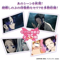 「鬼滅の刃 DX日輪刀～胡蝶しのぶ～」の商品説明画像。