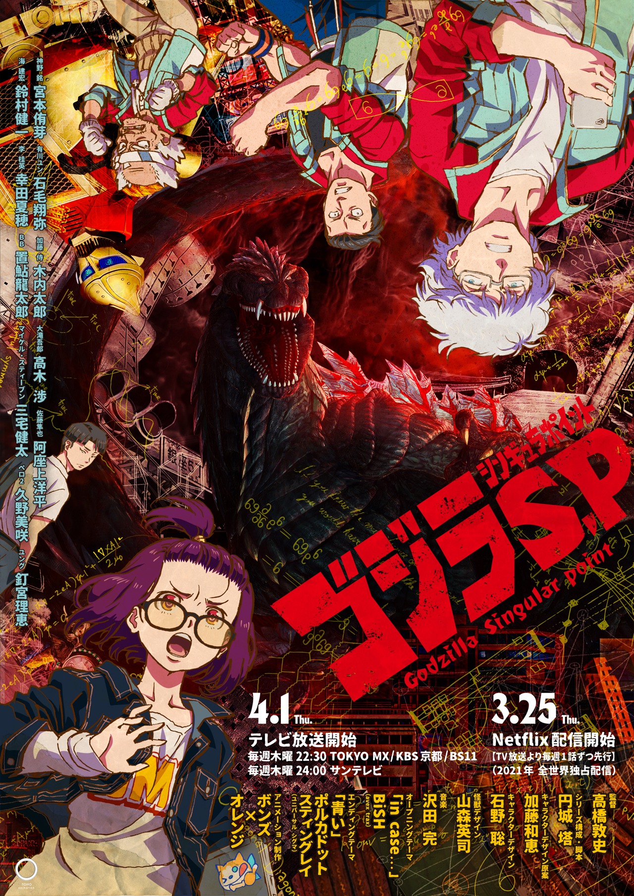 テレビアニメ「ゴジラ S.P ＜シンギュラポイント＞」キービジュアル