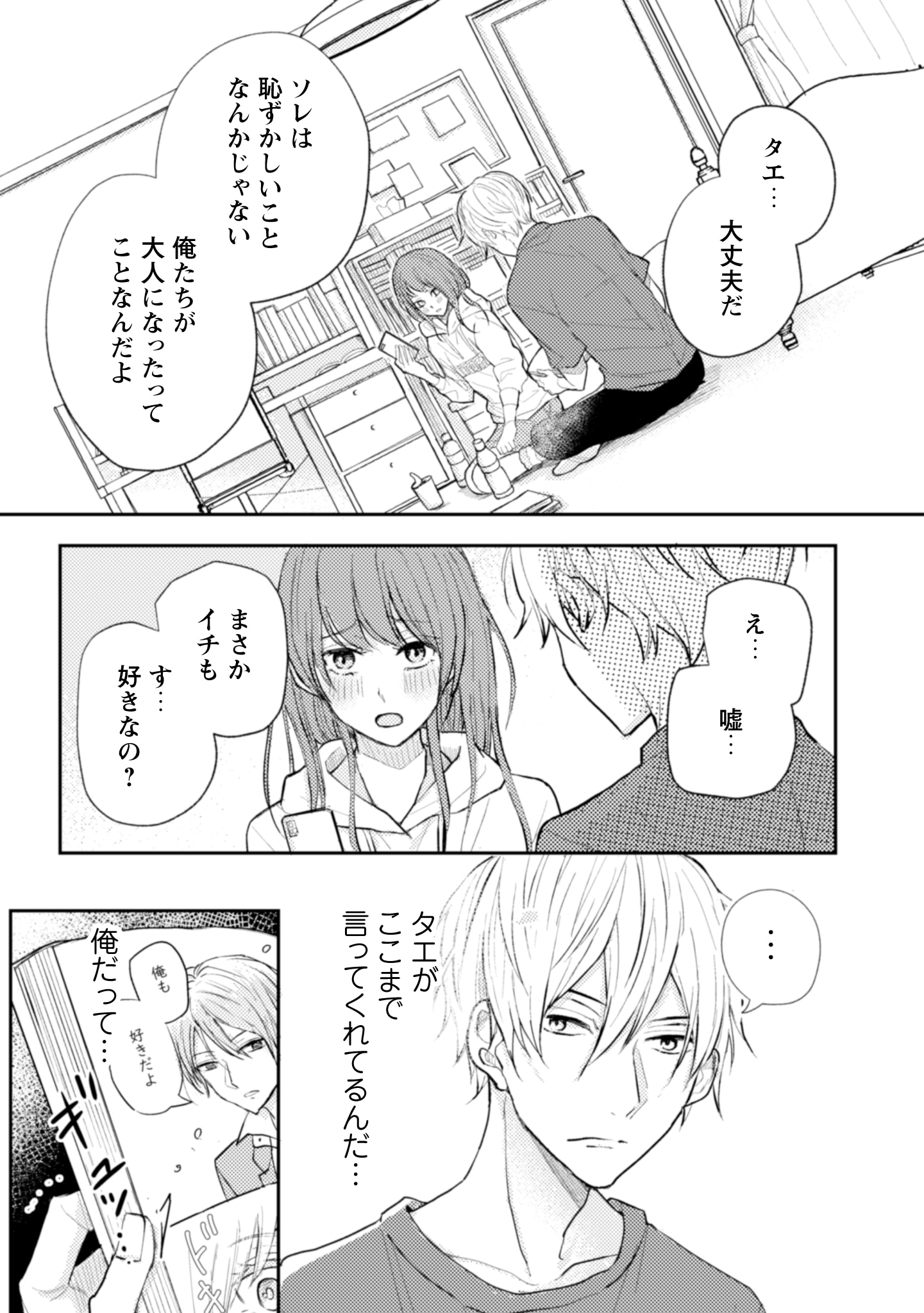 「腐ってても君が好き」より。