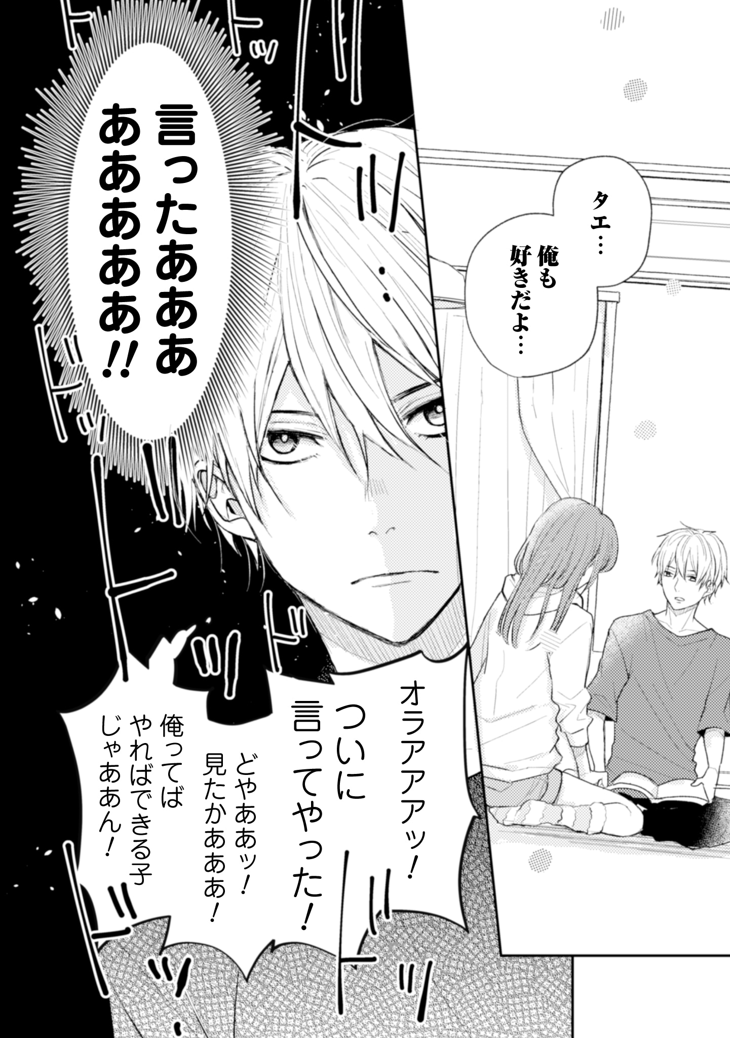 「腐ってても君が好き」より。