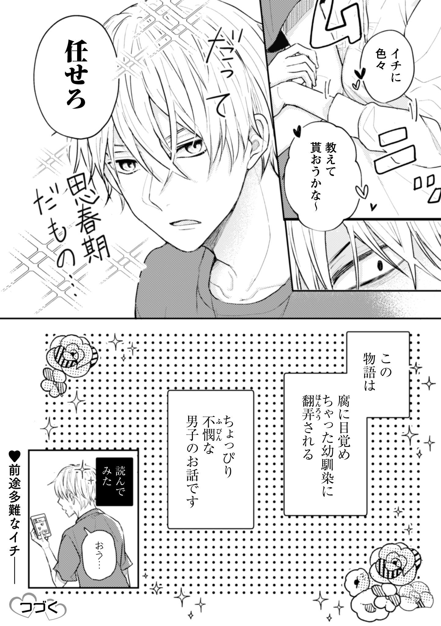 「腐ってても君が好き」より。