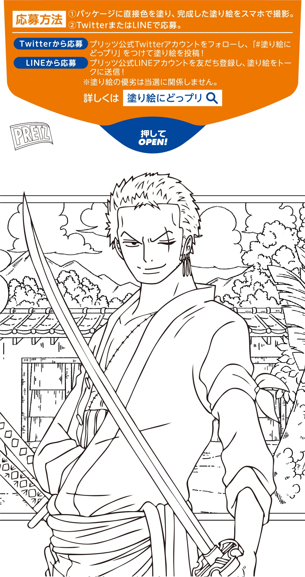 「ONE PIECE」とプリッツのコラボパッケージ。(c)尾田栄一郎／集英社・フジテレビ・東映アニメーション