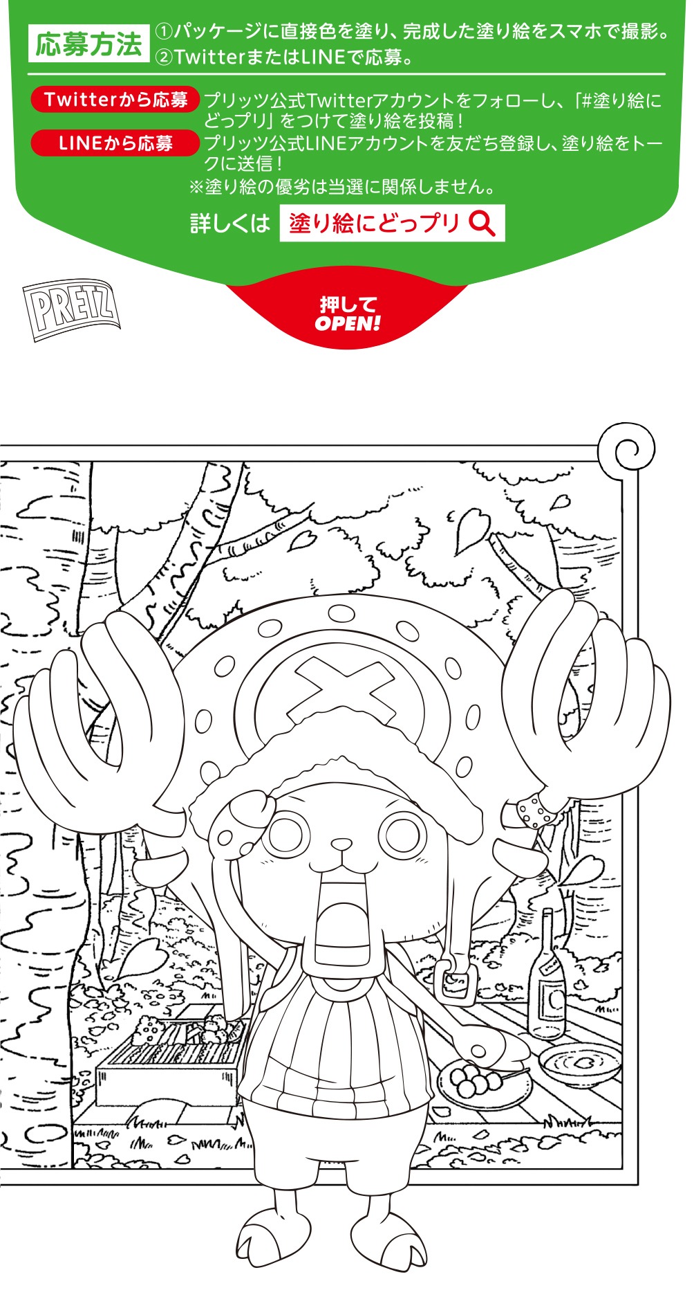 「ONE PIECE」とプリッツのコラボパッケージ。(c)尾田栄一郎／集英社・フジテレビ・東映アニメーション