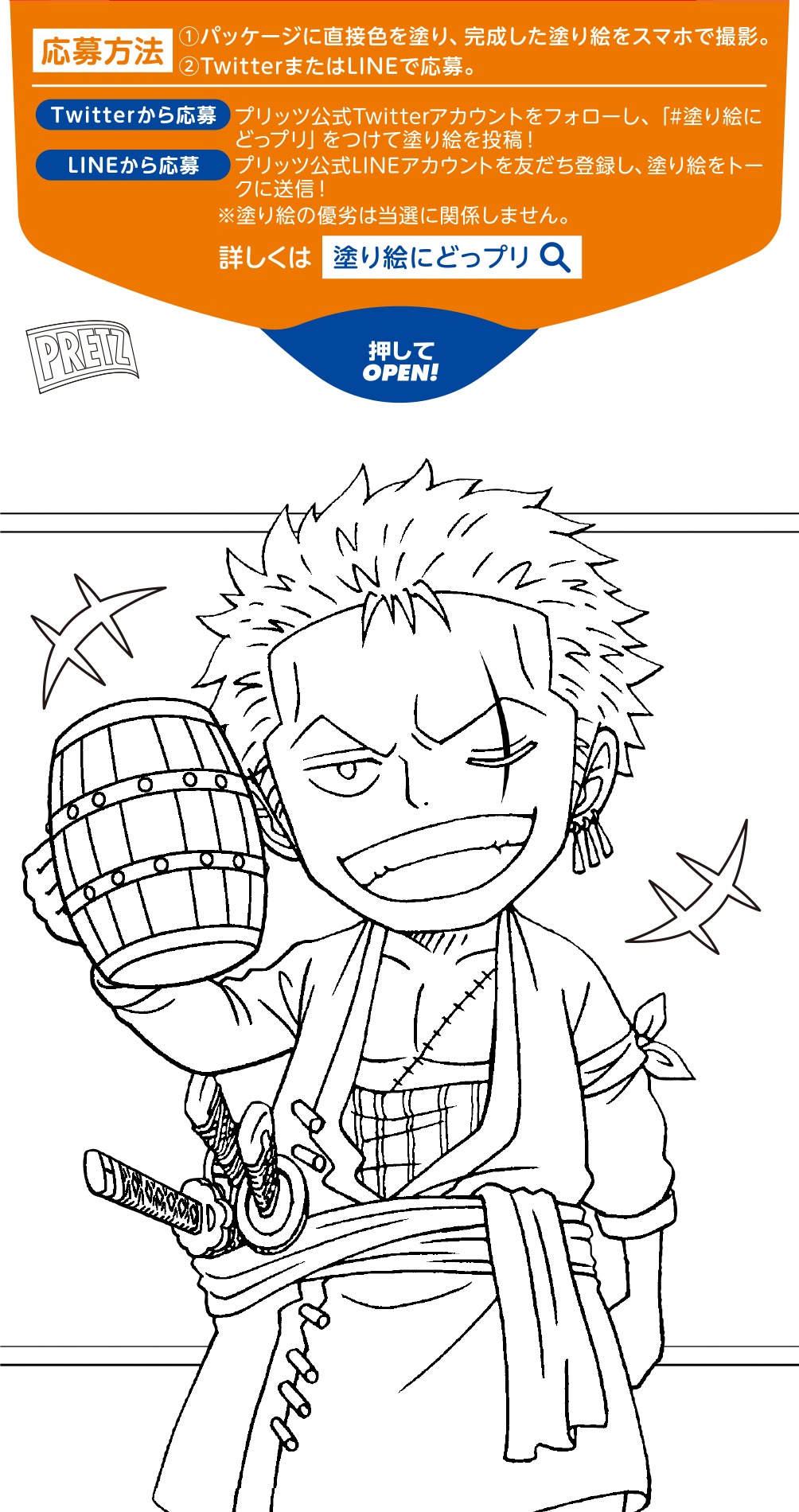 「ONE PIECE」とプリッツのコラボパッケージ。(c)尾田栄一郎／集英社・フジテレビ・東映アニメーション