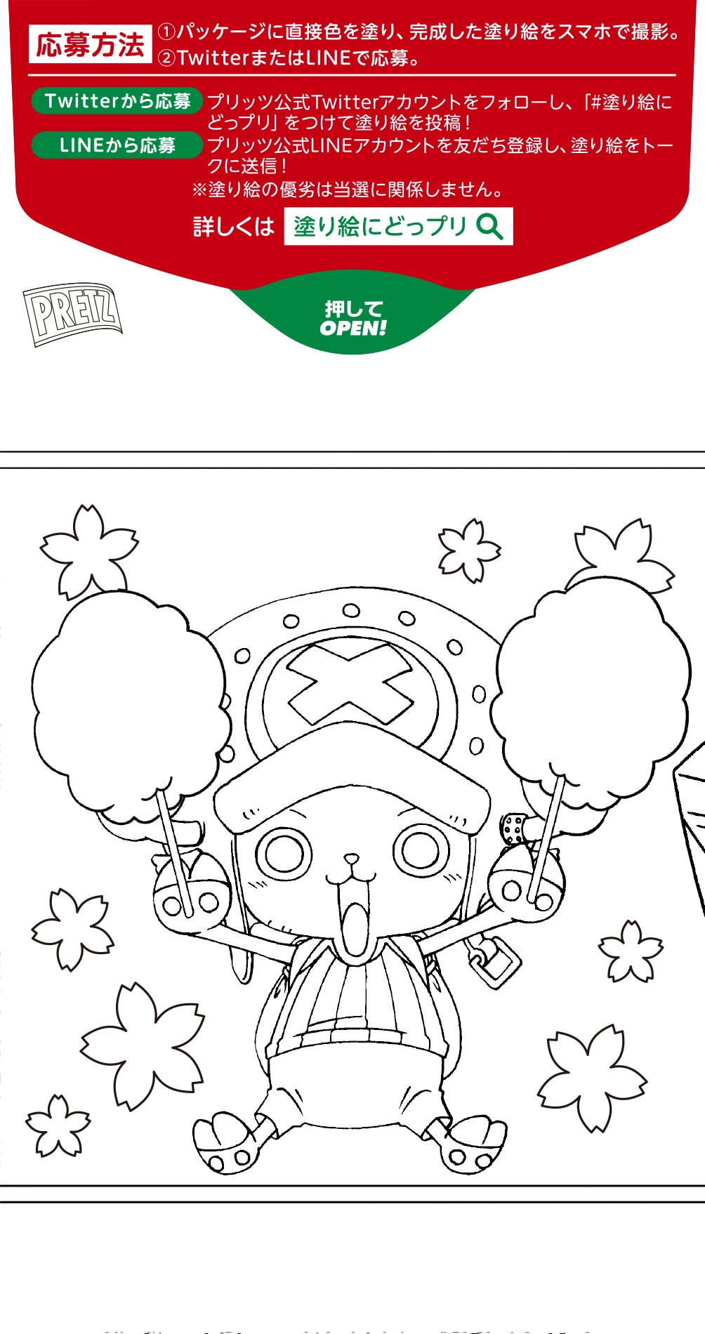 「ONE PIECE」とプリッツのコラボパッケージ。(c)尾田栄一郎／集英社・フジテレビ・東映アニメーション