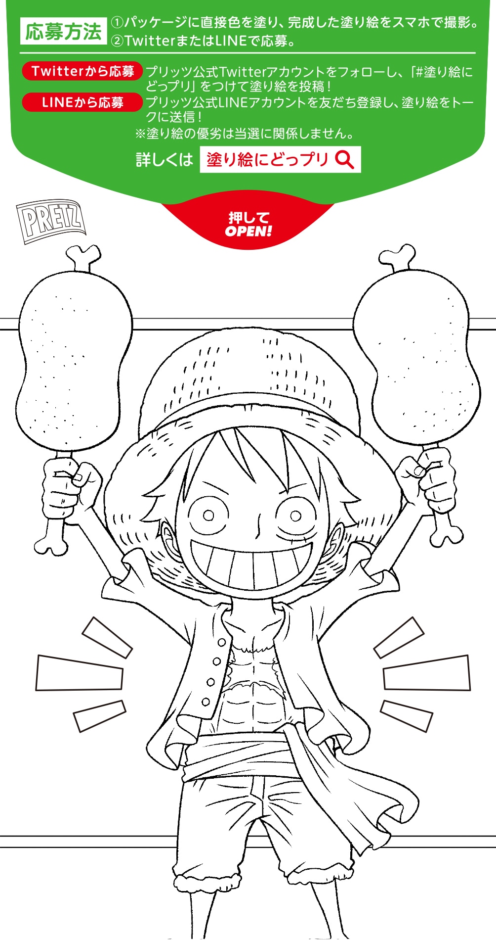 「ONE PIECE」とプリッツのコラボパッケージ。(c)尾田栄一郎／集英社・フジテレビ・東映アニメーション