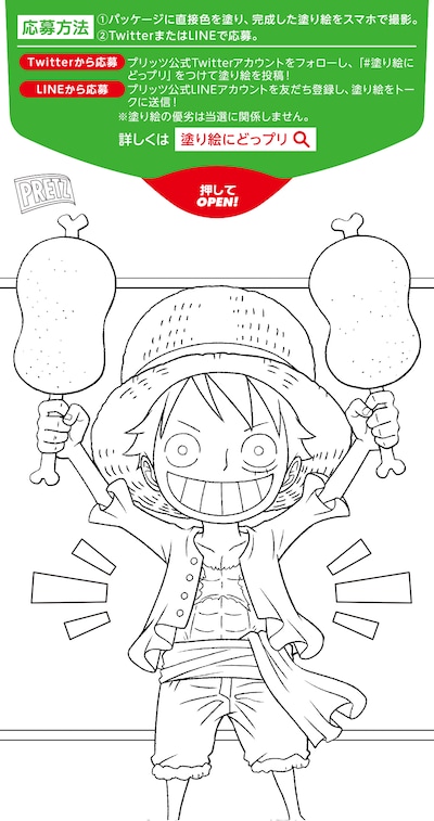 「ONE PIECE」とプリッツのコラボパッケージ。(c)尾田栄一郎／集英社・フジテレビ・東映アニメーション