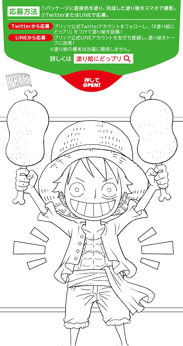 「ONE PIECE」とプリッツのコラボパッケージ。(c)尾田栄一郎／集英社・フジテレビ・東映アニメーション