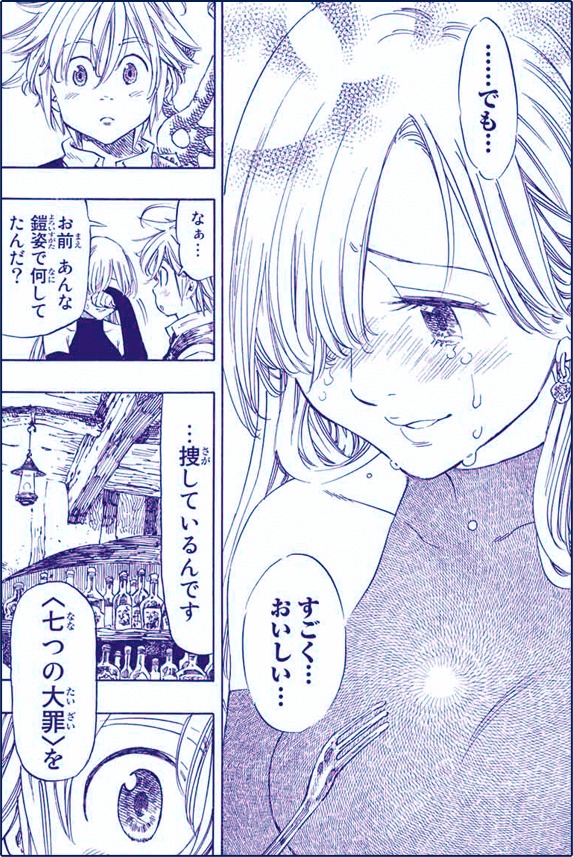 「七つの大罪」より。
