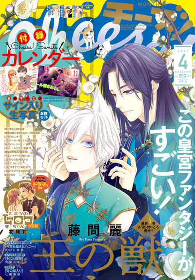 Cheese!4月号
