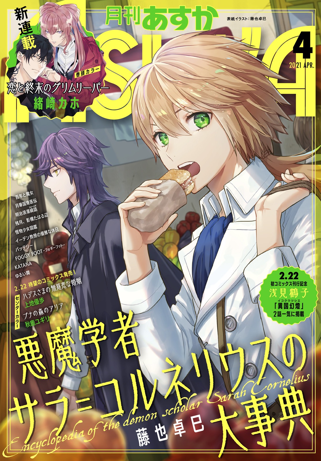月刊ASUKA4月号