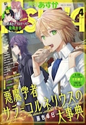 月刊ASUKA4月号