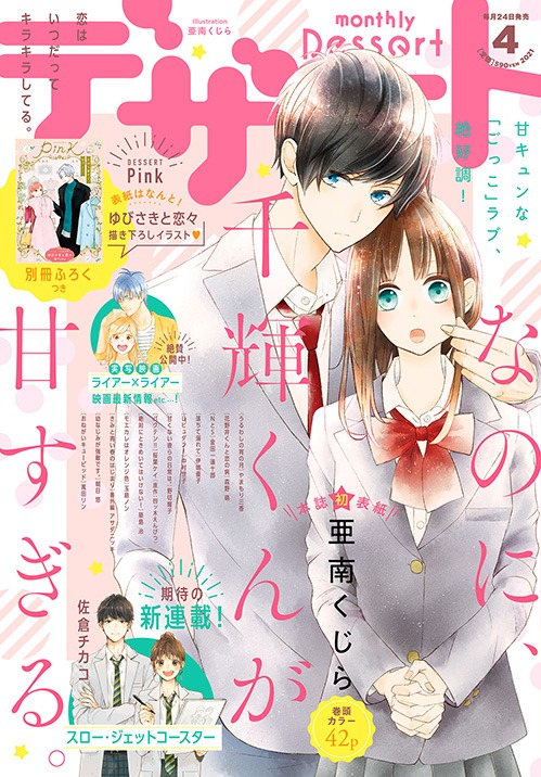 デザート4月号