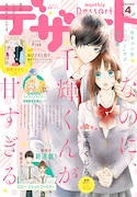 デザート4月号