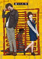 「避口舌符〜口舌を避ける霊符〜」メインビジュアル