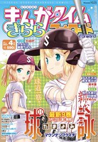 まんがタイムきららフォワード4月号