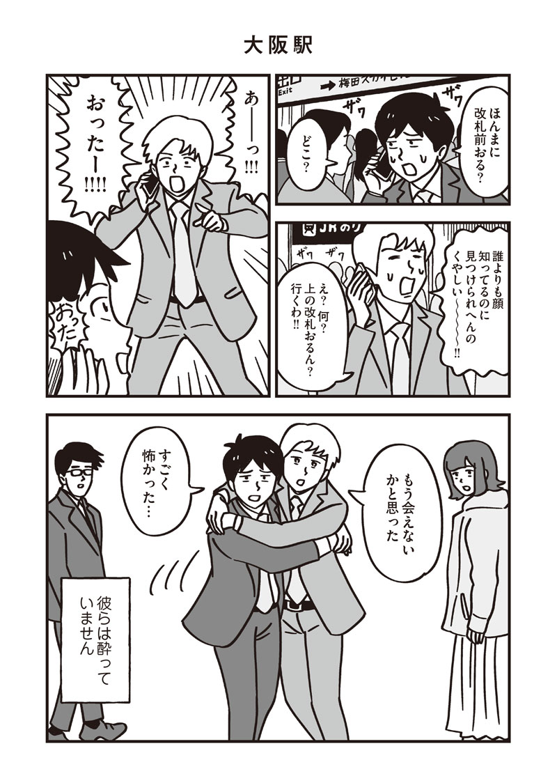「ほっかほか！ なにわリーマン」より。