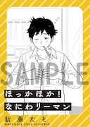 全国のアニメイトで配布される「描き下ろし限定4Pリーフレット」。