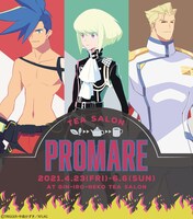 映画「プロメア」ブレンドティーメニュー提供の告知画像。
