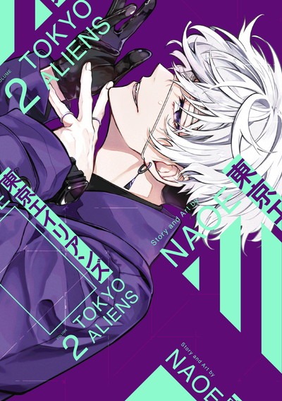 「東京エイリアンズ」2巻 （Gファンタジーコミックス / スクウェア・エニックス）