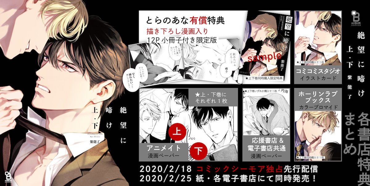 「絶望に啼け」購入特典まとめ