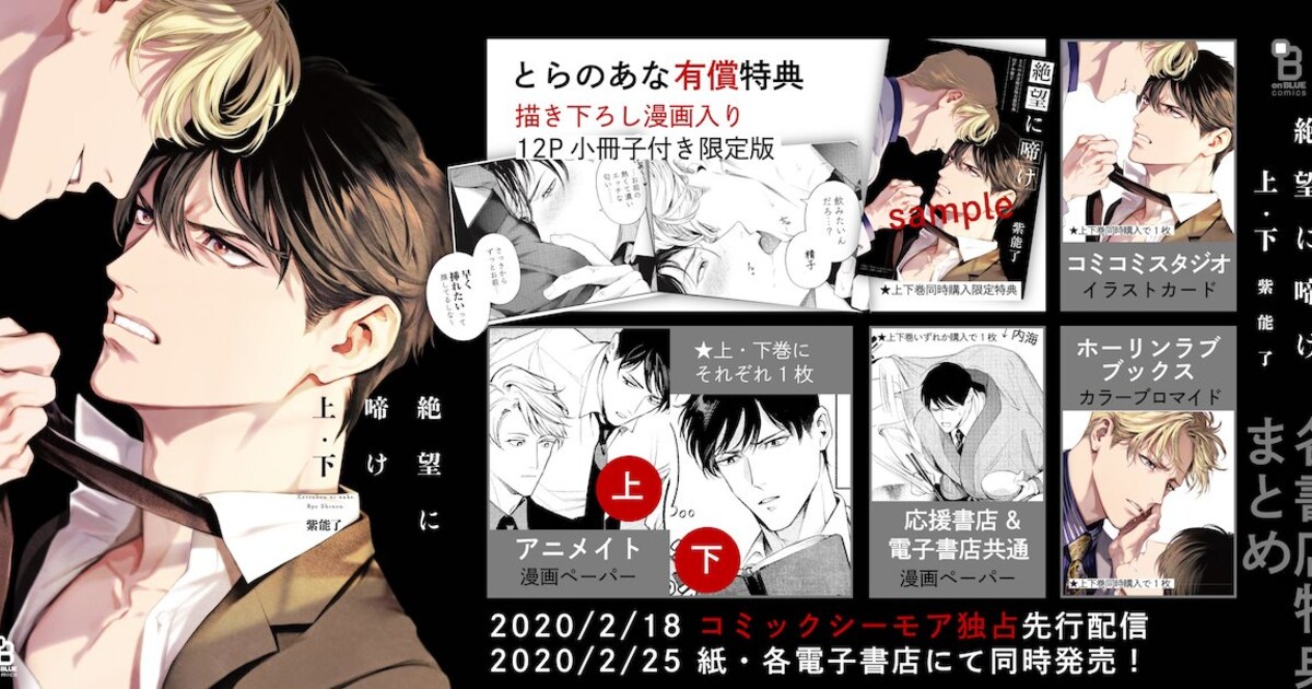 絶望に啼け」購入特典まとめ [画像ギャラリー 10/13] - コミックナタリー