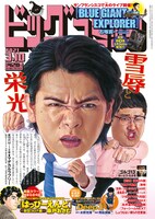 ビッグコミック5号