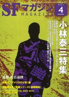 S-Fマガジン2021年4月号（早川書房）