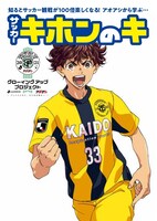 デジタルハンドブック「サッカー キホンのキ」