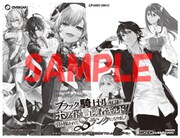 ゲーマーズで原作小説の既刊いずれかとコミカライズ版1巻を同時購入するとプレゼントされる、連動特典の書き下ろしSSペーパー。