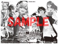 ゲーマーズで原作小説の既刊いずれかとコミカライズ版1巻を同時購入するとプレゼントされる、連動特典の書き下ろしSSペーパー。