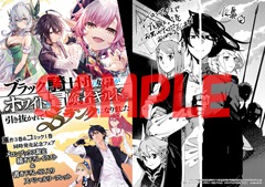 メロンブックスで原作小説の既刊いずれかとコミカライズ版1巻を同時購入するとプレゼントされる、連動特典の書き下ろしSS入り4Pリーフレット。